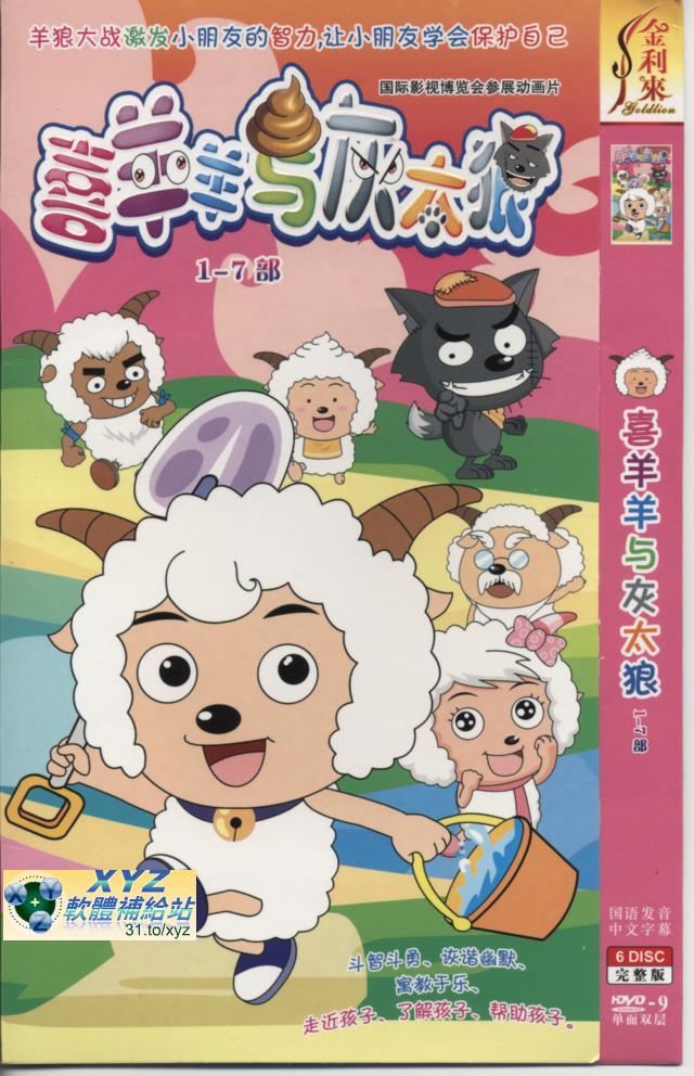 喜羊羊與灰太郎 第1-5部 189-240集(完) 國語發音 80%繁體中文+20%簡體中文語言字幕版(動畫影片完整版)(DVD版)(<a href="/tag/卡通/" target="_blank" style="font-size:13px;color:blue">卡通</a>)(適用任何家用DVD播放機)